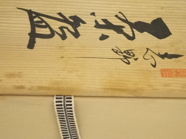 道具 ] - 道具 志野焼 竹林窯 小林武春造 茶碗（共箱） | ネット